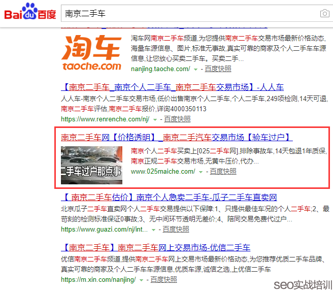 SEO培训案例:关键词SEO秒排的核心,集中网页主题,迅速上首页!