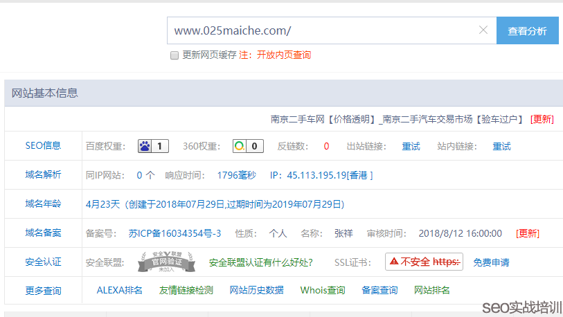 SEO培训案例:关键词SEO秒排的核心,集中网页主题,迅速上首页!