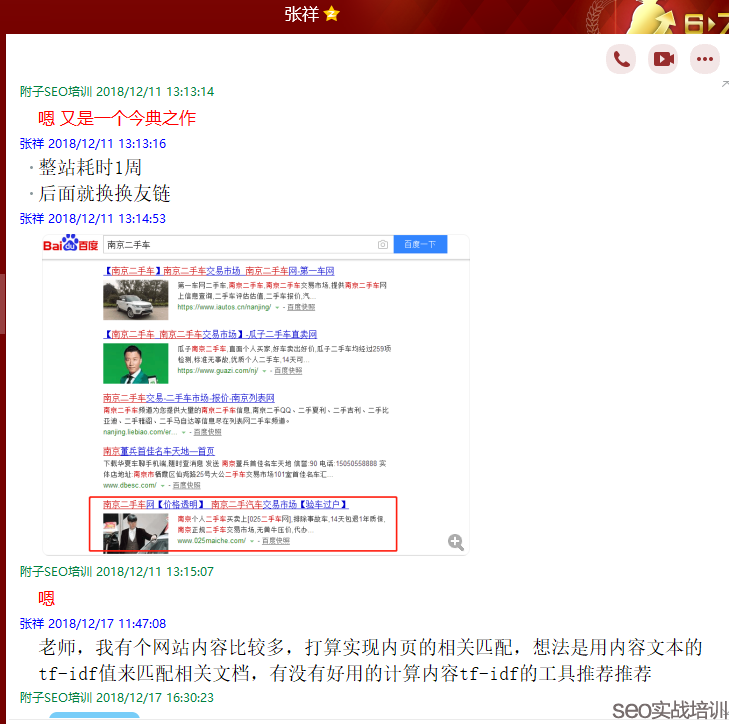 SEO培训案例:关键词SEO秒排的核心,集中网页主题,迅速上首页!